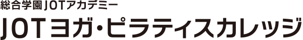 JOTヨガ・ピラティスカレッジ