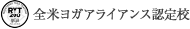 公益社団法人日本アロマ環境協会総合資格認定校・英国IFA(国際アロマセラピスト連盟)認定校
