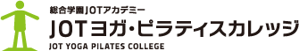 JOTヨガ・ピラティスカレッジ