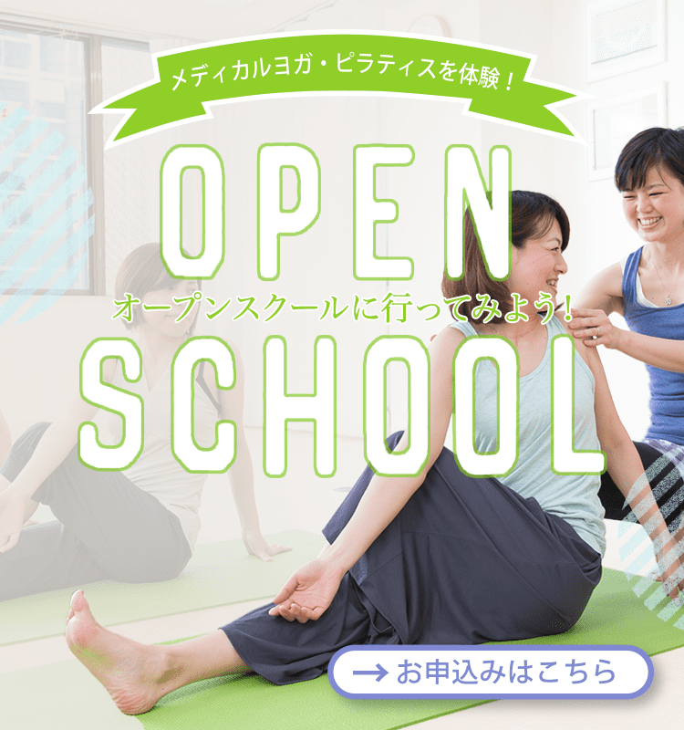 オープンスクール